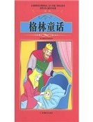 格林童話